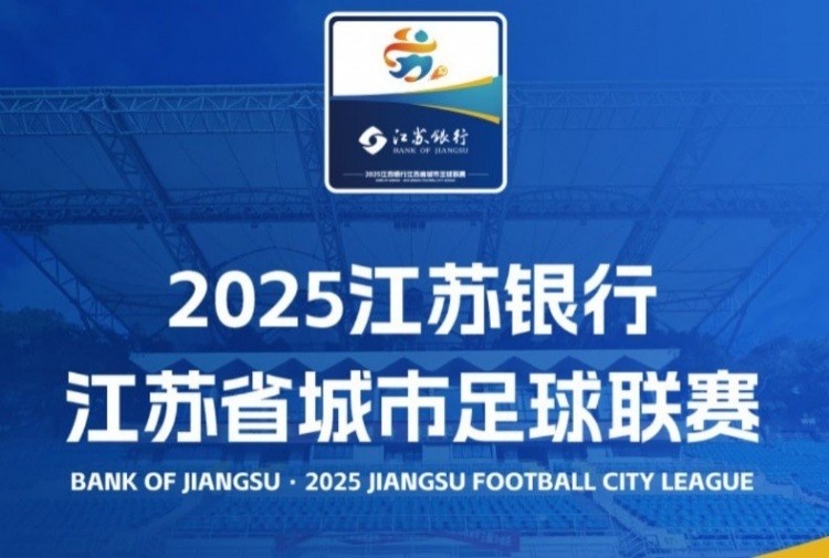 金年会献计草根足球！苏东：建议球队以城市为名，让球迷直接感受归属感